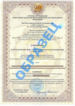 Разрешение на использование знака Челябинск Сертификат ГОСТ РВ 0015-002